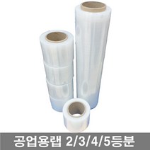 스트레치필름 공업용랩 2등분-5등분 재단커팅 포장랩 20mic, 5등분20mic(100mmX5롤)