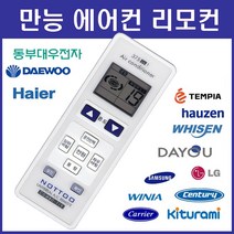 낫투 만능 에어컨리모컨(AF-TD231ELAC 호환)