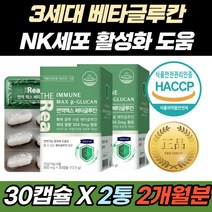 높은 순도 베타 글루칸 최고함량 3세대 NK 세포 벽 특허 균주 면역 증진 면역력 기능성 개별인정 엔케이 식물성 세포벽 친환경 추출 공법 최대 함량 면역기능 고순도 발효