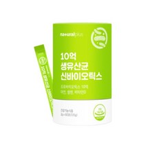 플러스 10억 신바이오틱스 60포x1 (2달분)