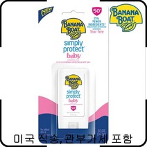바나나 보트 베이비 선크림 스틱 Banana Boat Baby 자외선 차단 (SPF 50+ 0.5온스)(미국직송 관부가세포함)