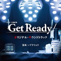 Get Ready OST CD 오리지널 사운드트랙 일본드라마