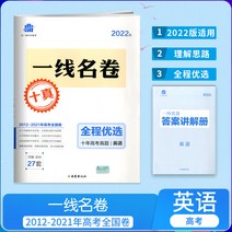 영어잡지 2022곡 한가닥 과학 비고 전코스 우선 십년 대학입시시험 리얼문제 영어 2012-2021년 전국 롤 상세 27벌 서안 출판사, C01-영어
