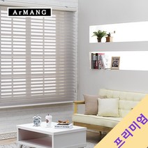 장인블라인드 240cm x 220cm 장인 콤비블라인드 트리플 쉐이드 75mm 맞춤사이즈 주문