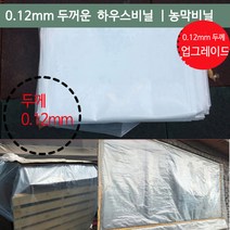 이드나인 겨울 방한 방풍 단열 외풍차단 방수비닐 5x6M두께0.12, 단품