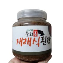 재래식 된장 국산콩메주 시골된장 집된장 3년숙성 강원도 치악산 무쇠솥 재래식된장