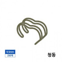 모품 와이어 제본링 용품 제본소3 대1 와이어링 9.5mm 250개입 청동, 상세페이지 참조
