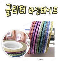 [뷰티모아] 글리터라인테이프 33종(선택) 0.7-1mm 2mm 3mm 반짝이는 네일아트 테이프 (수량구매환영), 1개, [2mm]스카이블루