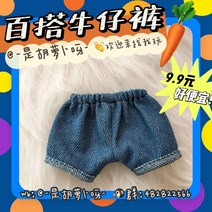 무속성솜 인형 돌 솜뭉치 수제 인형만들기 면 스팟 데님 짙은 청바지 수