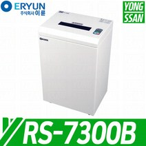 RS-7300B 이륜 ERYUN 문서 서류 종이 세단기 파쇄기 RS7300B