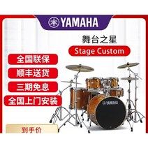 드럼세트 YAMAHA 야마하 드럼 스테이지 커스텀 시니어 전문 연주 아동 재즈 드럼, 01 공식 표준 분배, 01 라이트블랙 RB(포함) 풀옵션