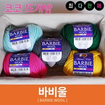바비울 털실 인형실 헤라울 손뜨개 뜨개실, 21.형광핑크