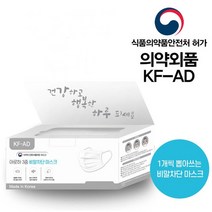 국산)식약처인증 아로하3중 비말차단마스크(KF-AD)50P, 50개입, 1개