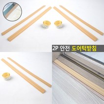 마트498 2P 안전 도어턱받침 방문턱제거 문턱경사대 로봇청소기 문턱슬로프, 2개