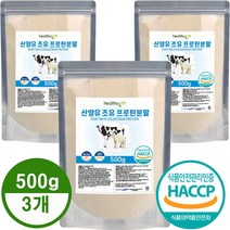 산양유 초유 단백질 분말 식약처 HACCP 인증 프로틴 파우더 가루 대용량 500g, 3개