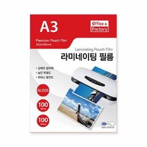 A3 라미네이팅 필름(100mic 100매), 본상품선택