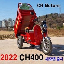 2022 CH400 신모델 출시 업그레이드
