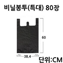 빌드온 검정 비닐봉지 비닐봉투 38x60 80장