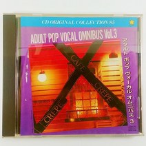 (중고CD)(수입JAPAN) ADULT POP VOCAL OMNIBUS VOL.3 오티스 게딩. 아레사 프랭크린. 더스티 스피링필드. 사이먼 앤 가펑클...