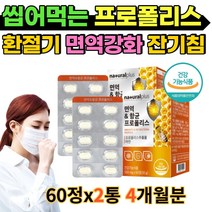 씹어먹는 프로폴리스 앤 아연 60정X2통 츄어블 플로폴리스 식약처인증 프로폴리스추출물 아연 구강 항균 작용
