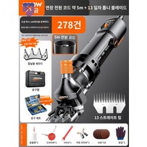 털 애견 전기 목장 가위 양털깎이 미용 강아지, 지존형【6990W】13직치날+4치조정날 연장전원코드 약