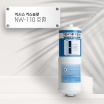 넥서스 엑스블루(NW-110) 호환 AK-7000 이온수기필터