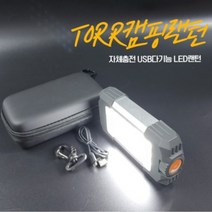 USB자체충전 만능랜턴 27LED 풀패키지구성 USB충전 울브스 TORR LED캠핑랜턴