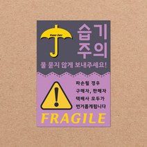 동부에프티 취급주의 스티커 파손주의 강력접착 파스텔색상, 01색상-10.습기주의3 빅사이즈 1000장