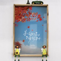 우드프레임액자/가을이야기(단풍)
