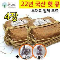 국산콩 8Kg로 만든 전통메주세트 4장+부재료(고추+대추), 단품