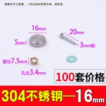 텐션폴리 평면 지지 나사 유리거울 못 트리밍 다양 고정 장착 연장 부품 뚜껑 2222004945, 304 -16MM (100 커버 가격