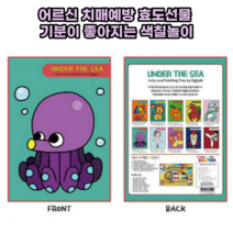 아동 / 어르신선물 치매예방 미술치료 색칠놀이 그림책 컬러링북_바다생물