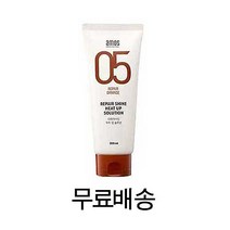 아모스 05 리페어샤인 히트업 솔루션 200 ml (택배비 무료)