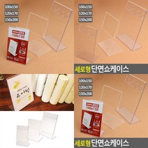 아크릴쇼케이스 메모꽂이 세로형 아크릴알림판 안내스탠드 표찰, 150x200mm