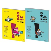 2021 동아출판 올쏘 중학 사회 역사 1 2, 중학 역사 1 (2021) 2015 교육과정, 중등1학년