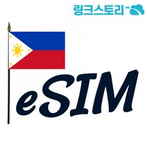 필리핀 eSIM GLOBE 정액제 2GB무제한 3일