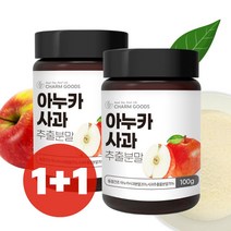 더그린 아누카사과 추출분말 1+1 동결건조, (1+1) 총 2통, 100g