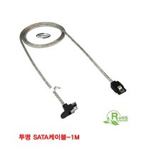 SATA3(ㄱ형 Lock)-SATA3(Lock) 투명 SATA케이블-1M(BLC3012), N-5518 (M229025)