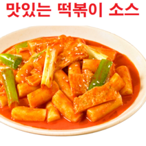 매운 떡볶이 만드는방법 황금레시피 택배 옛날 소스 집에서 스프 맛있는 만들기 간단 캠핑 요리 아이들이좋아하는음식, 떡볶이스프 매운맛
