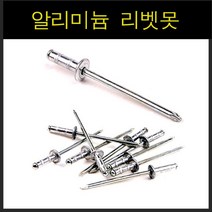 유진코 리벳트 못 블라인드 멀티 알루미늄 리벳 3.2 4.0 4.8 8mm 11mm 16mm, 3.2x11mm 1봉지(200개)