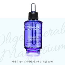국내배송] 바게지 올리고미네랄 마그네슘 세럼 블루세럼 50ml 최신제조일자 당일발송