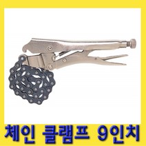 한경공구 체인 클램프 그립 바이스 9인치 (체인길이 500mm)