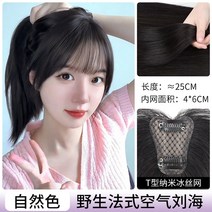 포니테일 앞머리가발 정수리 여성 모자 가발 망 8자 앞머리 여성용 피스 머리 위 모발 볼, 없음, 2. 리얼 헤어와 자연스러운 컬러감의 와일드한 T자 에