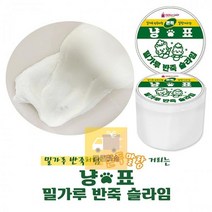 냥표 밀가루 반죽 슬라임 (8개 1세트), 상세페이지 참조, 상세페이지 참조