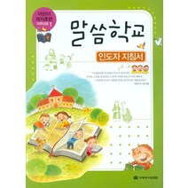 말씀학교, 국제제자훈련원