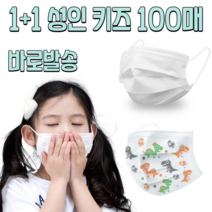 1+1 성인 아동용 어린이 캐릭터 방역 보건용 약국 병원 의료 항균 위생 덴탈 비말차단 일회용 마스크 100매, 아동 화이트 50매+아동 화이트 50매