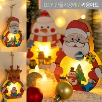 크리스마스 무드등만들기 조명장식 미술놀이 인테리어, 산타