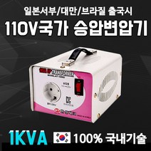 한일테크 대만 브라질 일본서부 110V국가 1KVA 승압변압기, 1개