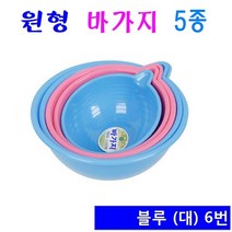 국산 바가지 핑크 블루 소 중 대 특대 왕대 5종 쌀바가지 주방용 사계절, 1, 6번 블루 대