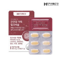 간건강 가득 밀크씨슬 하루권장량 실리마린130mg 30정 밀크시슬추출물260mg함유 비타민B1 B2 B6 타우린 아연 셀레늄 나이아신 판토텐산 엽산 미국 식약처인정 9중복합 영양제, 900mg